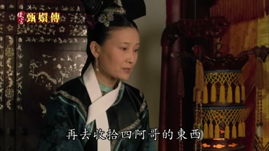 再去收拾四阿哥的東西