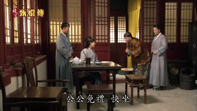 公公免禮快坐