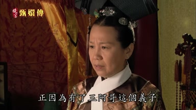 正因為有了三阿哥這個義子