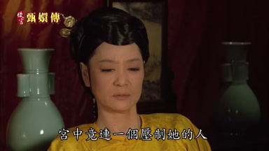 宮中竟連一個壓制她的人