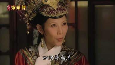 四阿哥無恙
