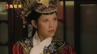 無能