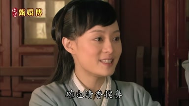 確也清香撲鼻