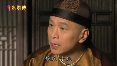 娘娘小姐