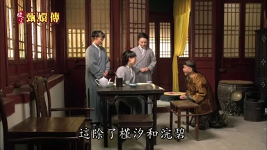 這除了槿汐和浣碧