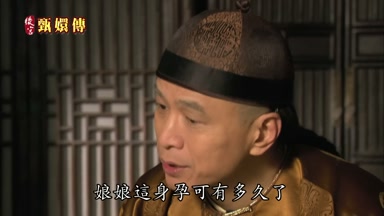 娘娘這身孕可有多久了