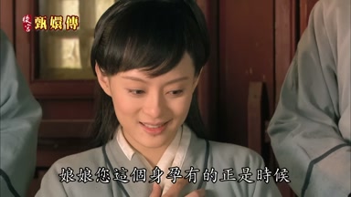 娘娘您這個身孕有的正是時候