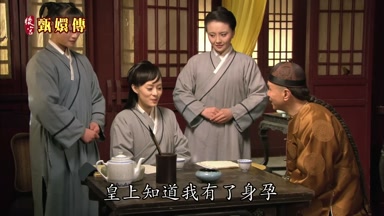 皇上知道我有了身孕