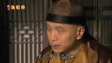 皇后身子欠佳