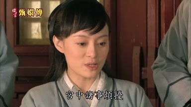 宮中諸事煩擾