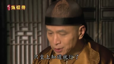 只皇上知道就行了