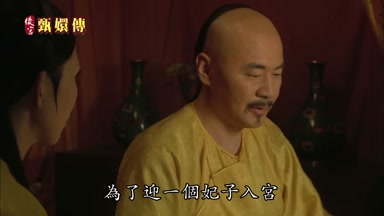 為了迎一個妃子入宮
