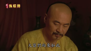 大臣們向來如此