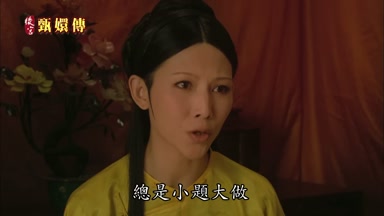 總是小題大做