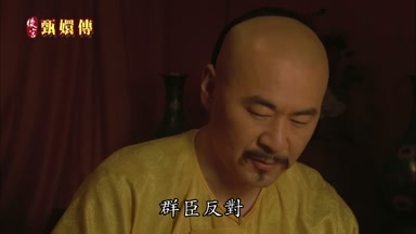群臣反對