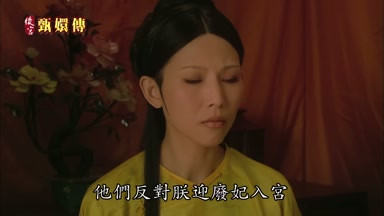他們反對朕迎廢妃入宮