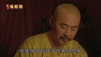 就連腹中的孩子也未知男女