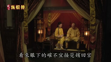 看來眼下的確不宜接莞嬪回宮