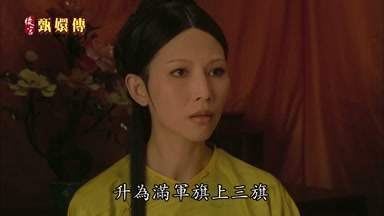 升為滿軍旗上三旗