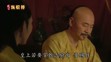 皇上若要賞甄氏臉面要賜姓
