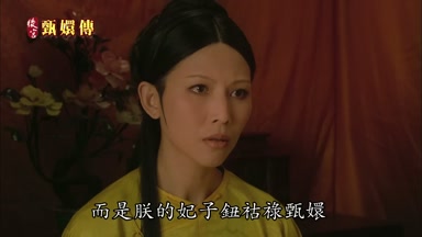 而是朕的妃子鈕佑祿甄嬛