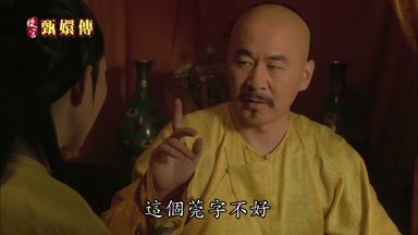這個莞字不好