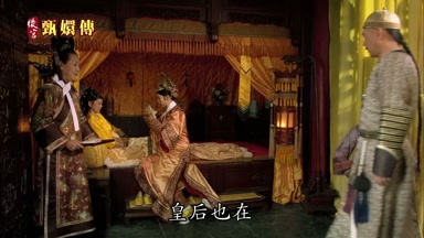 皇后也在