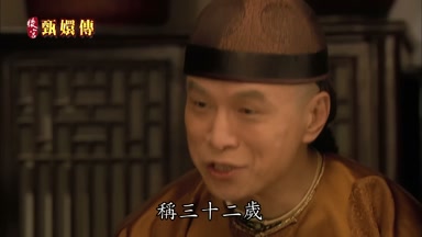 稱三十二歲