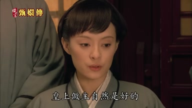 皇上做主自然是好的