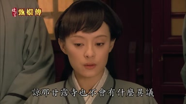 諒那甘露寺也不會有什麼異議