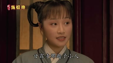甘露寺那起子小人