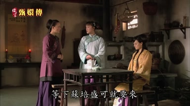 等下蘇培盛可就要來