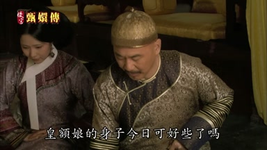 皇額娘的身子今日可好些了嗎