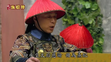 仰承皇太后慈諭冊為熹妃