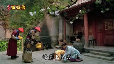 謝皇上隆恩