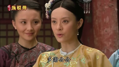 多謝公公