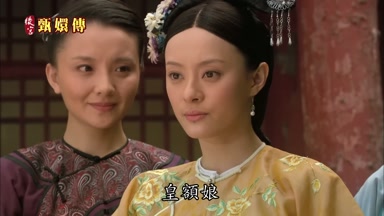 皇額娘
