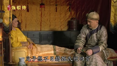 兒子想不日將甄氏迎回宮