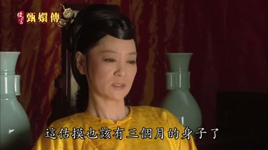 這估摸也該有三個月的身子了
