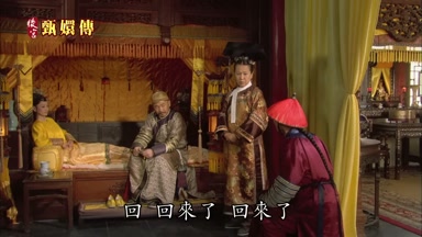回 回來了 回來了