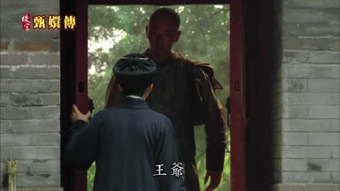王爺