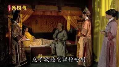 兒子敬聽皇額娘盼咐