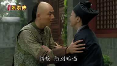 額娘您別難過