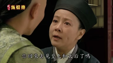 你回來去見皇上和太后了嗎