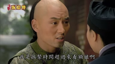 我是抓緊時間趕過來看額娘啊