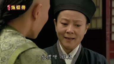 允禮呀嬛兒