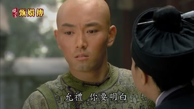 允禮你要明白