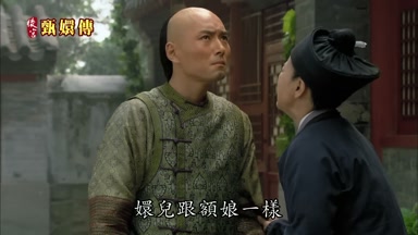 嬛兒跟額娘一樣