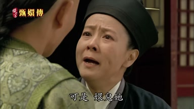 可是嬛兒她
