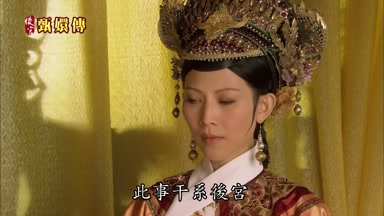 此事干係後宮